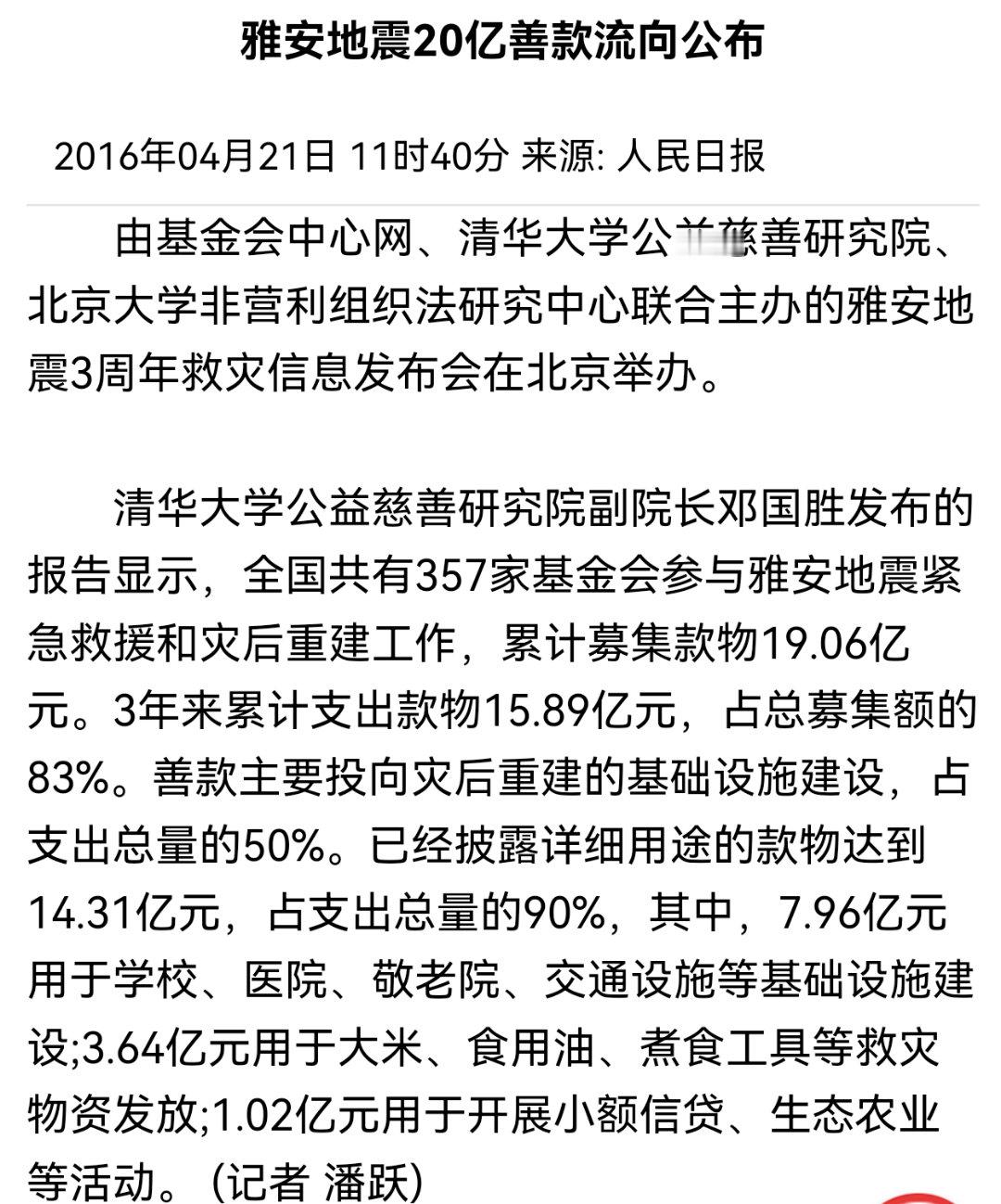 黄杨钿甜爸爸发文当时雅安接受了20亿的捐款，为什么很多百姓都只分到了一点点物品，
