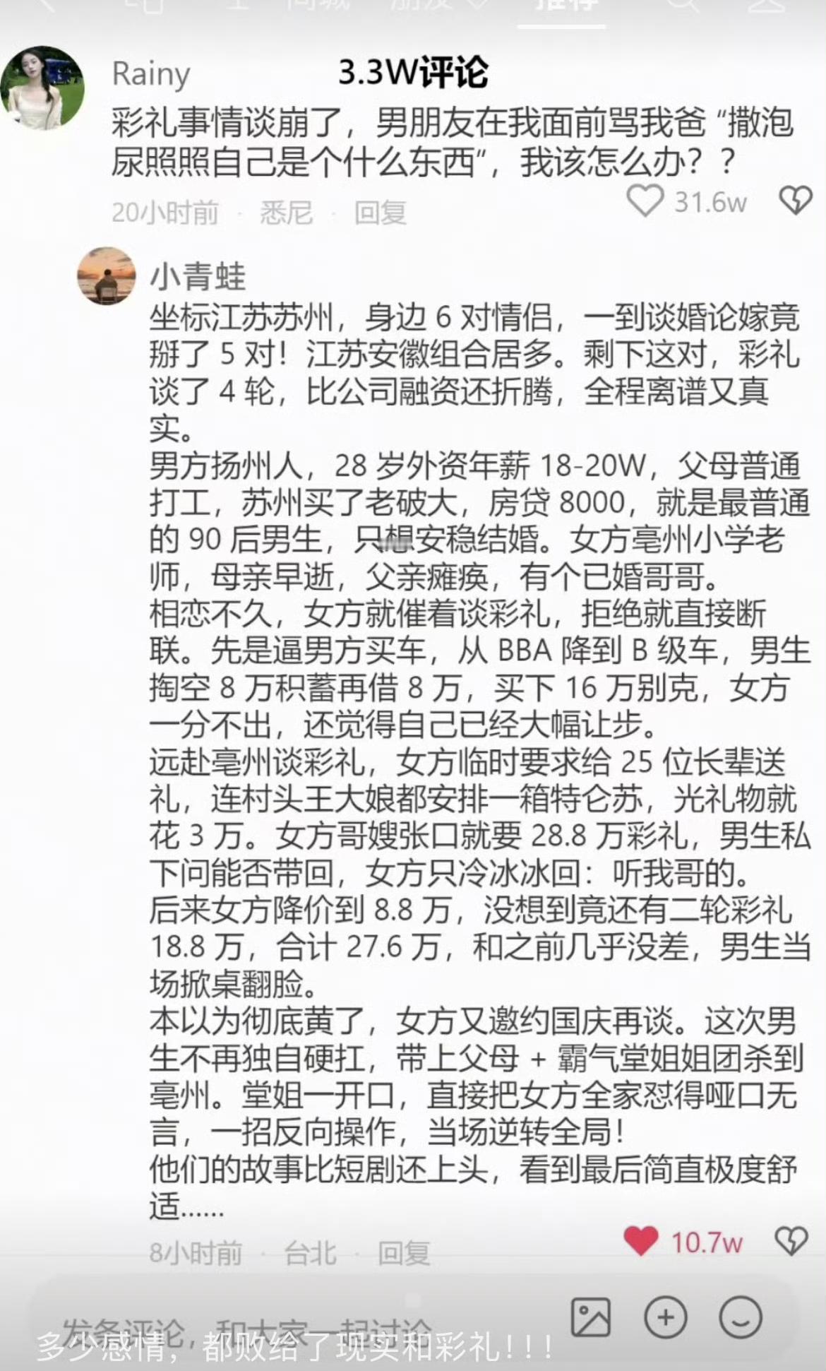 彩礼越要越是狂，爱情变成交易场；不谈真心只谈房，拆散多少好鸳鸯。想当年，哥跟