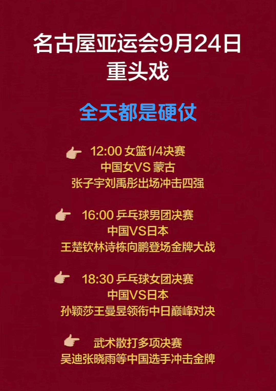 名古屋亚运会9月24日重头戏全天都是硬仗
