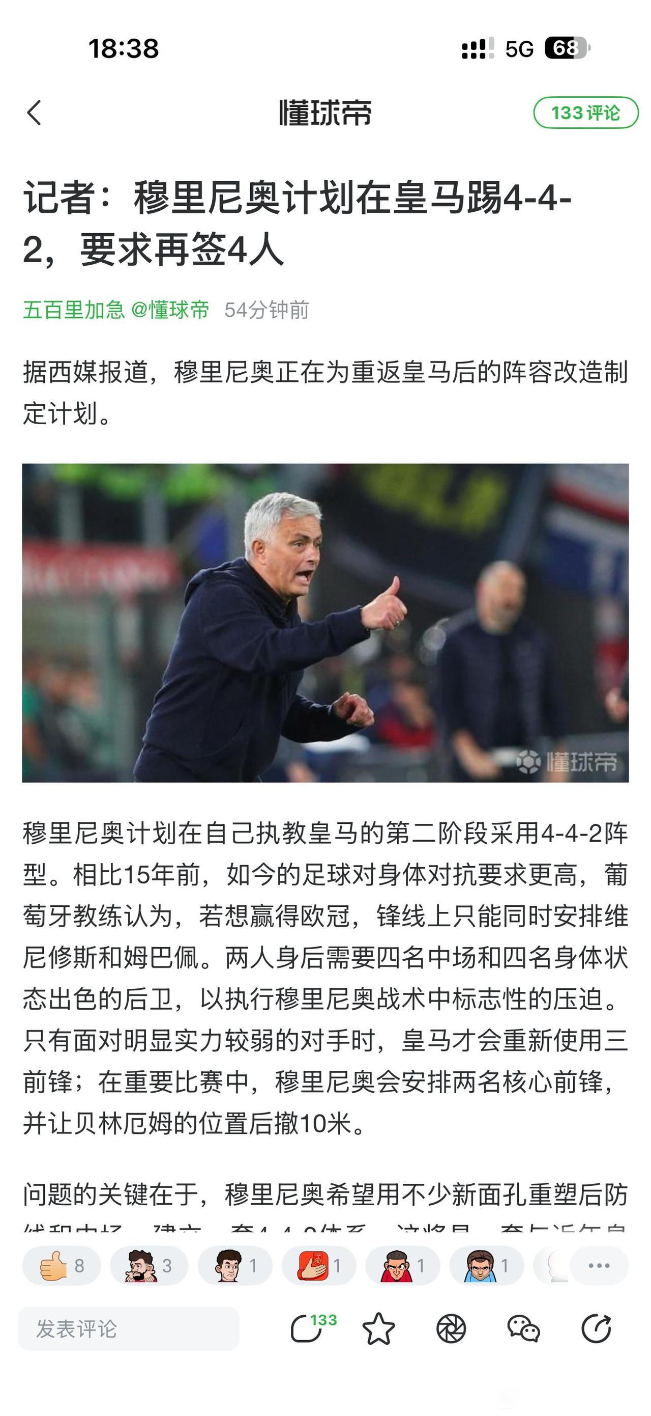 穆里尼奥的皇马将回归传统，踢442阵型。维尼修斯+姆巴佩的双前锋。因此皇