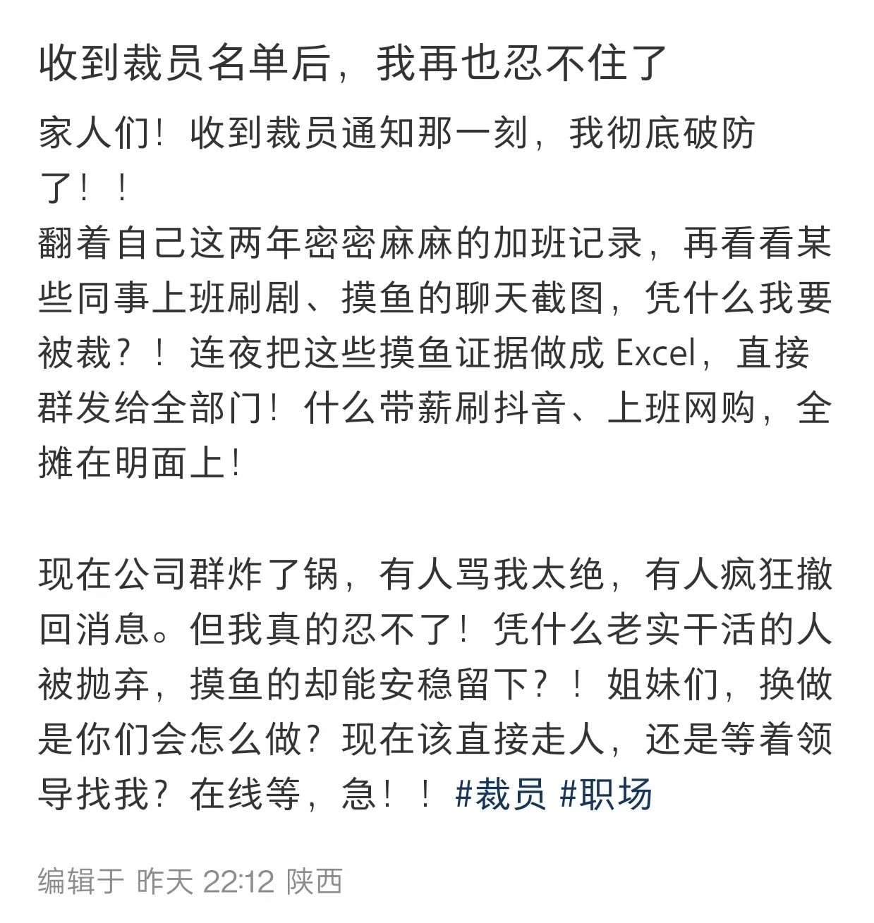 收到裁员名单后，我把同事摸鱼记录做成Excel群发全部门!​​​