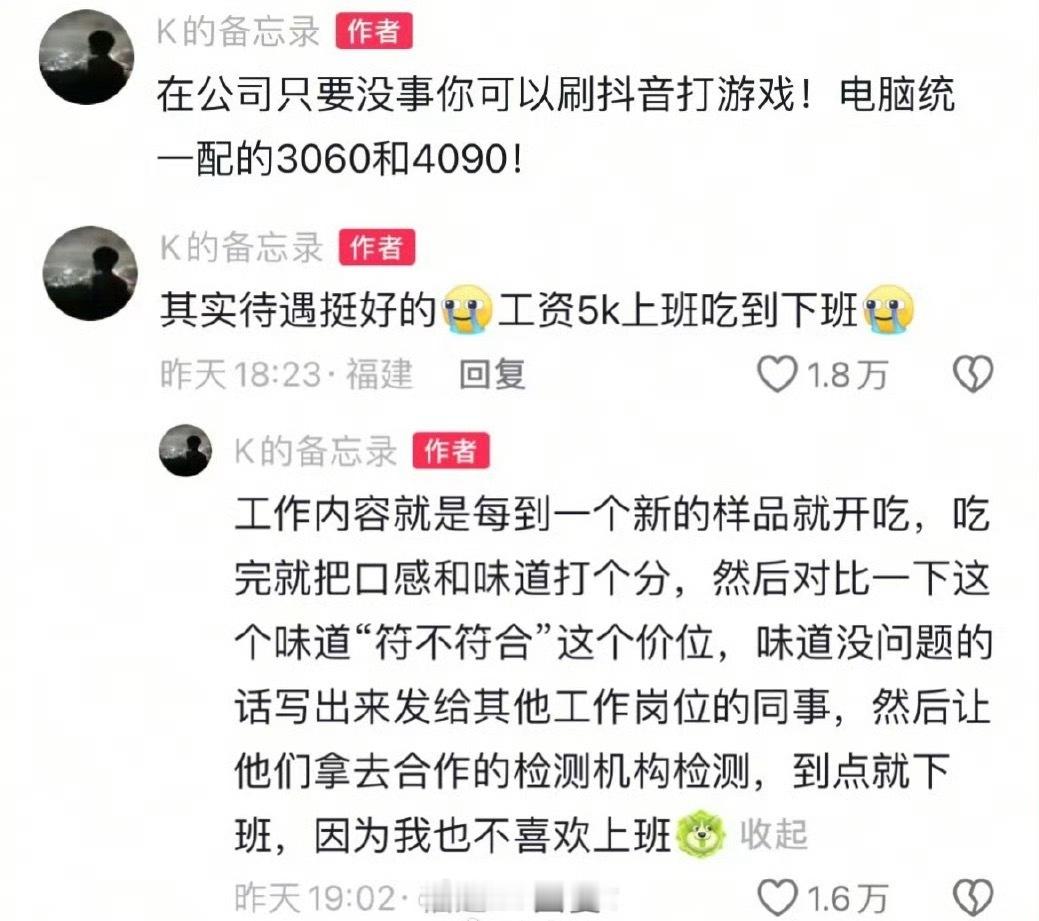 千万网红K总招聘试吃员，工资5千从上班吃到下班。[吃瓜]​​​