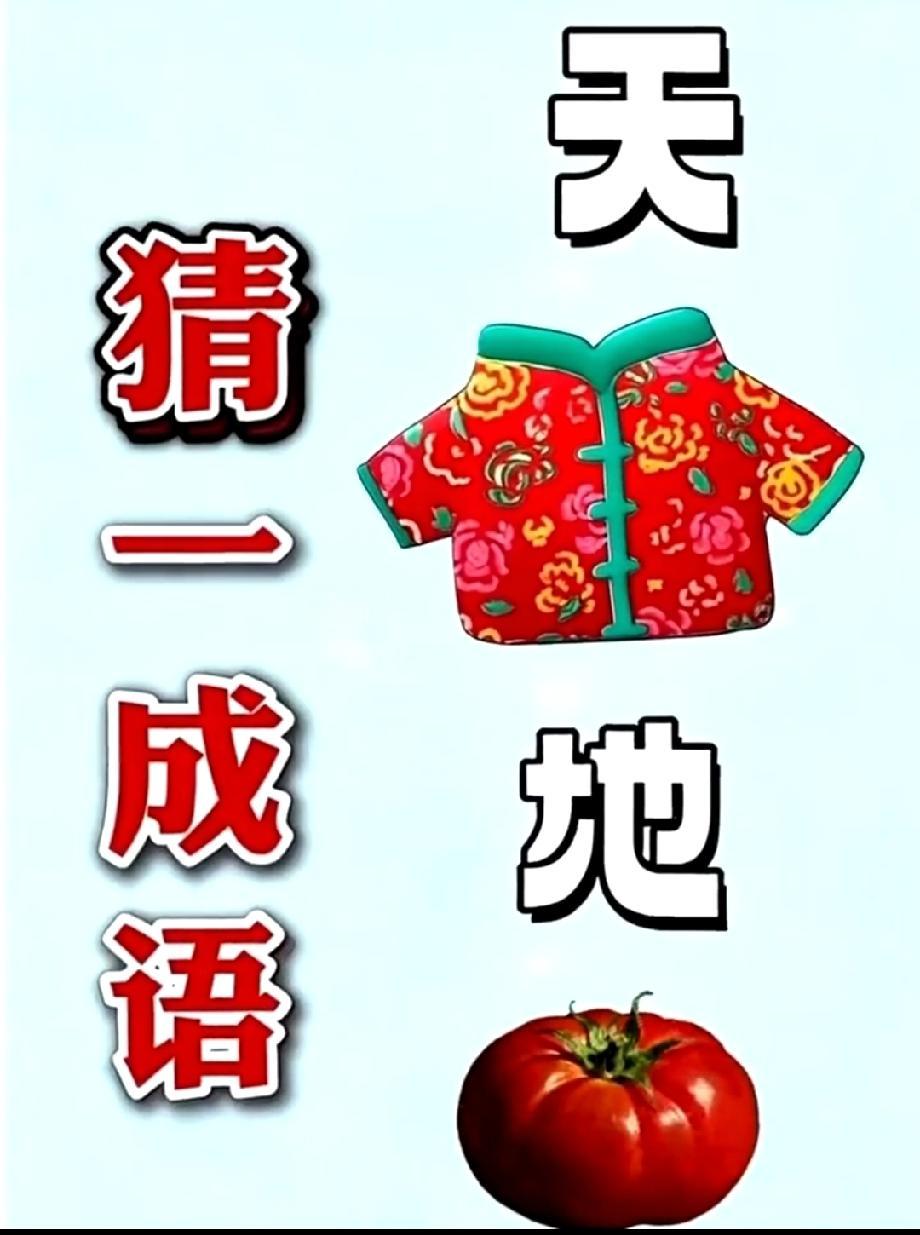 我赌你想不到！这组图案对应的成语，90%的人都猜错了