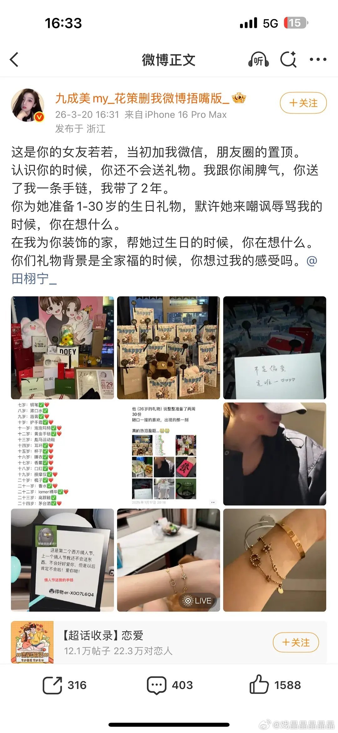 九成美发若若朋友圈九成美爆若若朋友圈晒全家福，粉丝还能装看不到吗？