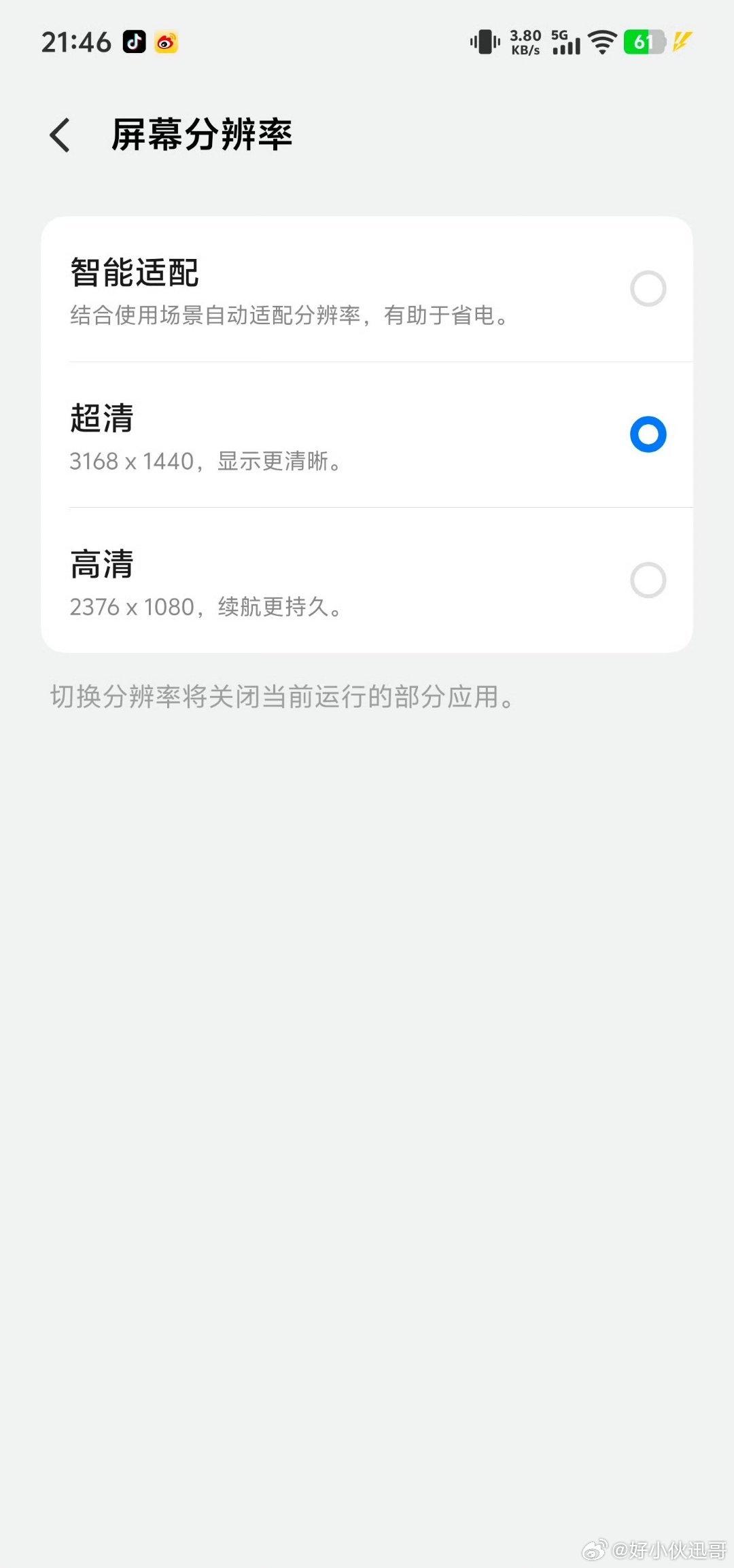 iQOO15T兄弟们，这款手机最明显的优点就是这块6.82英寸2K珠峰屏，分辨率