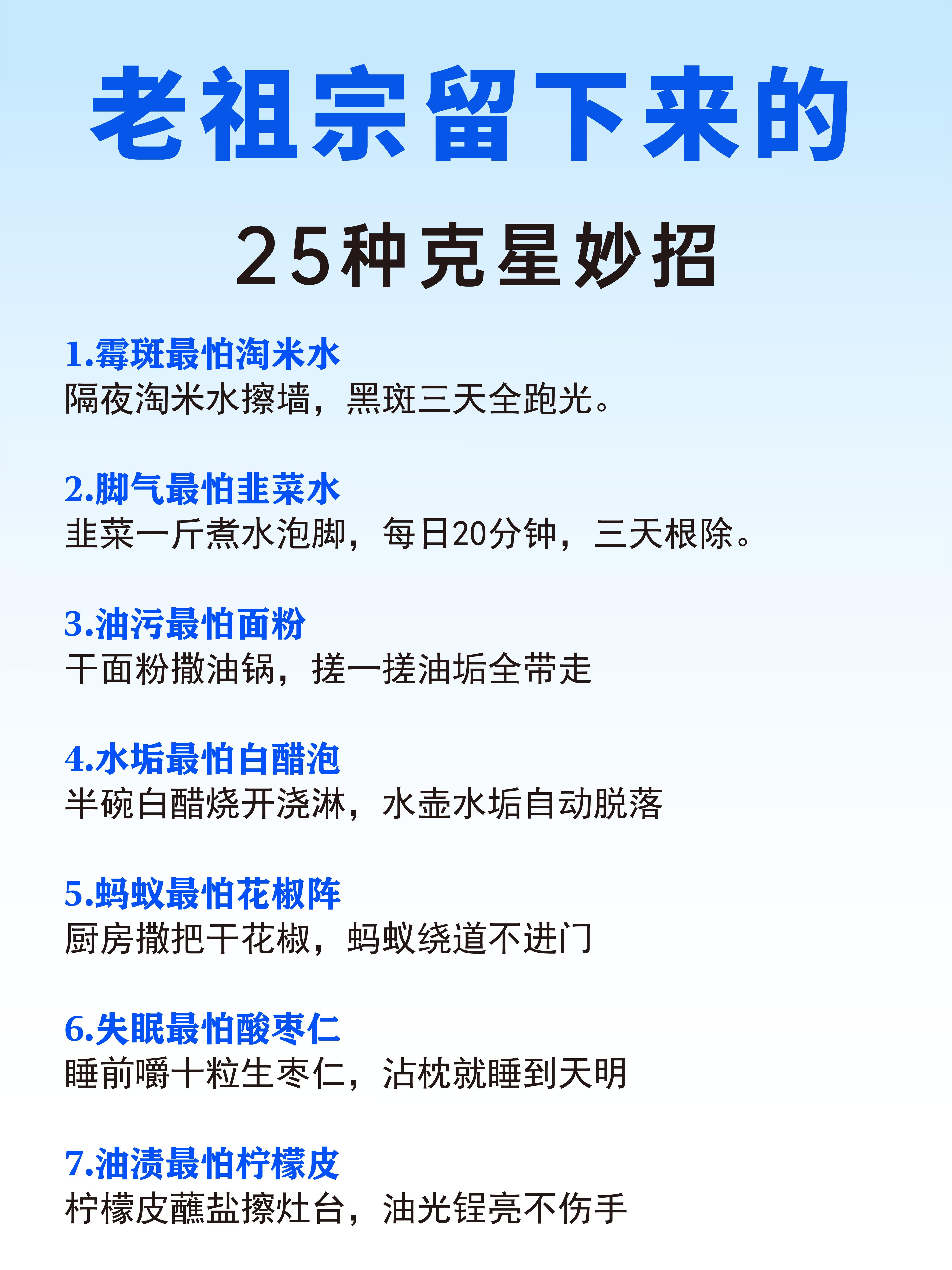 老祖宗留下来的25种克星妙招健康养生​​​