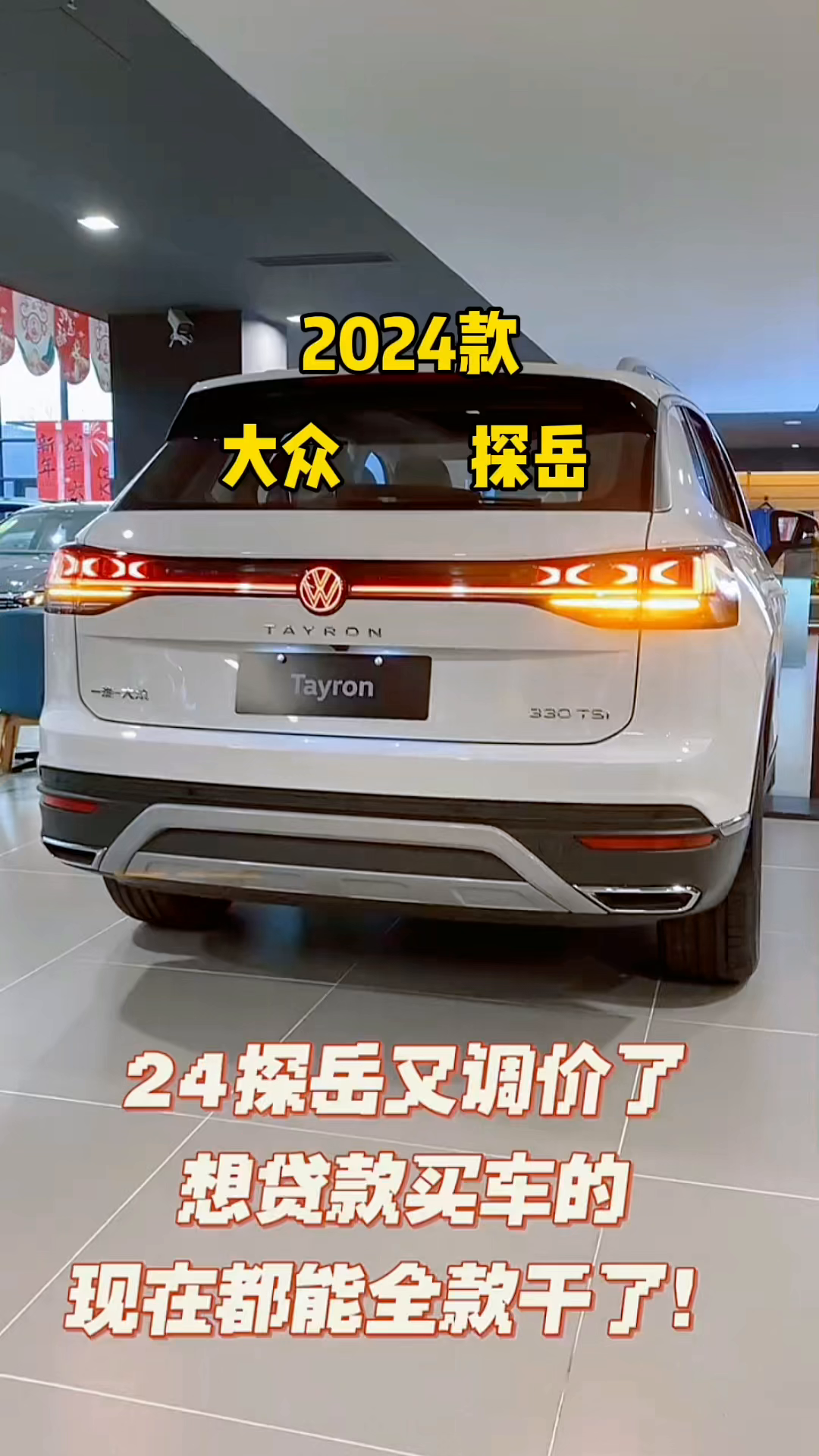 2024款大众探岳。24款的探岳又调价了，就这个价格现在再卖不出去真得推豪沟里