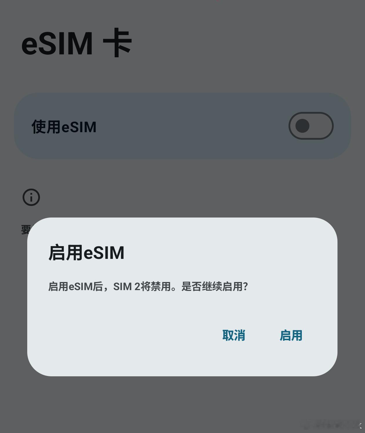 我正好奇，实体双卡的手机，如果支持eSIM，岂不是三卡三待？试了下才发现，原来启