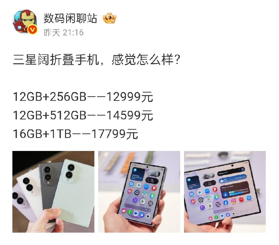 后发劣势2.0？三星阔折叠ZFold8比华为PuraXMax贵2000
