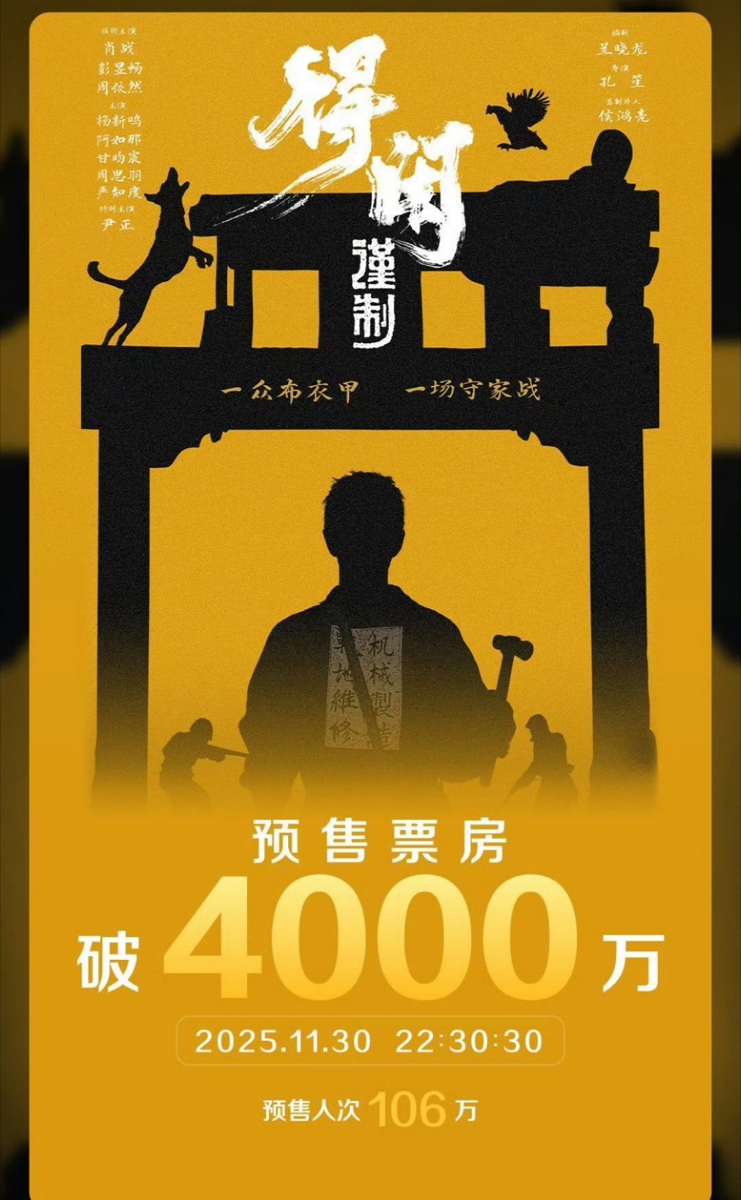 肖战《得闲谨制》预售票房已破4000w了，还是在空降定档的情况下，打破了国产战争