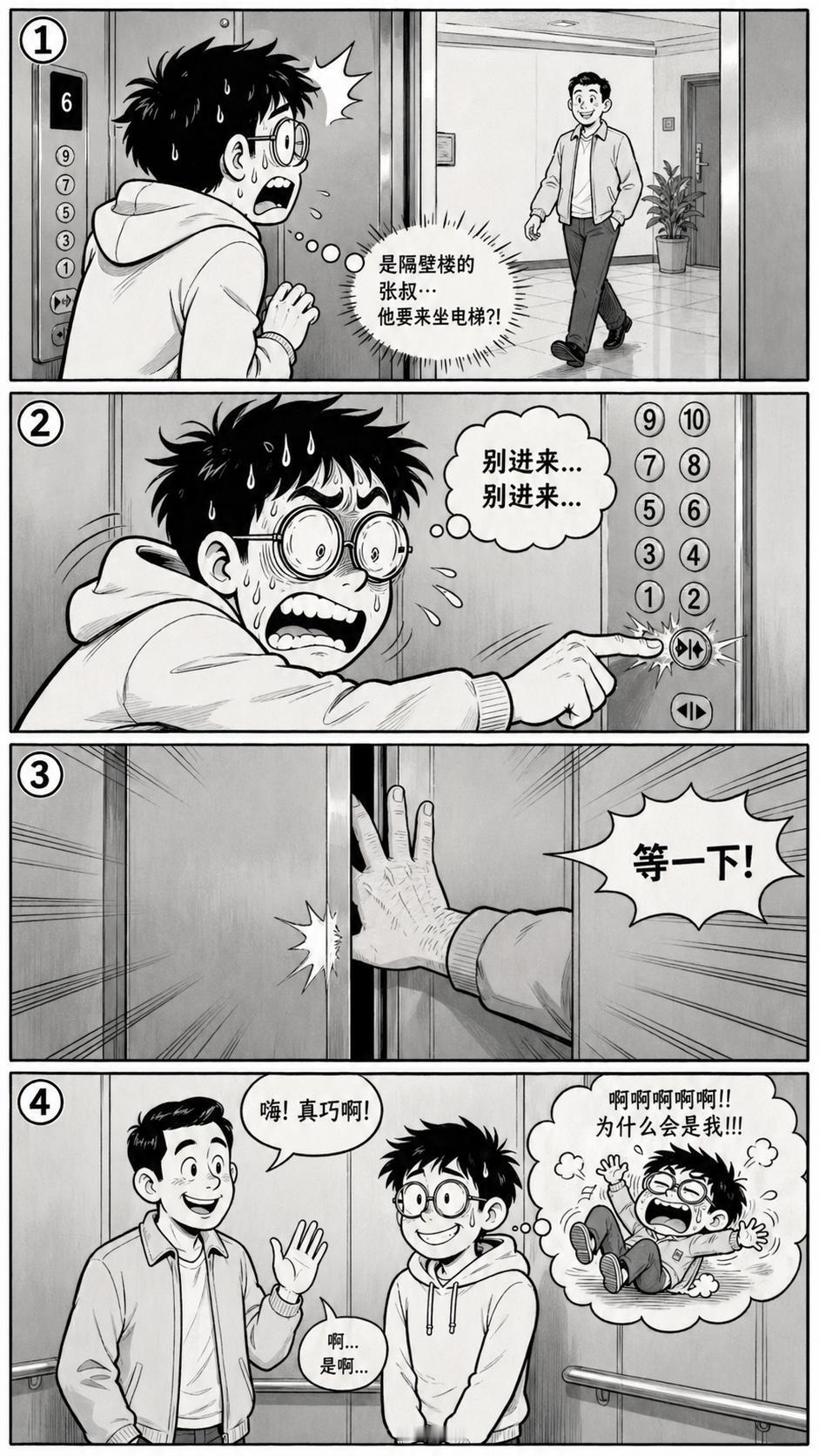 社恐的电梯惊魂