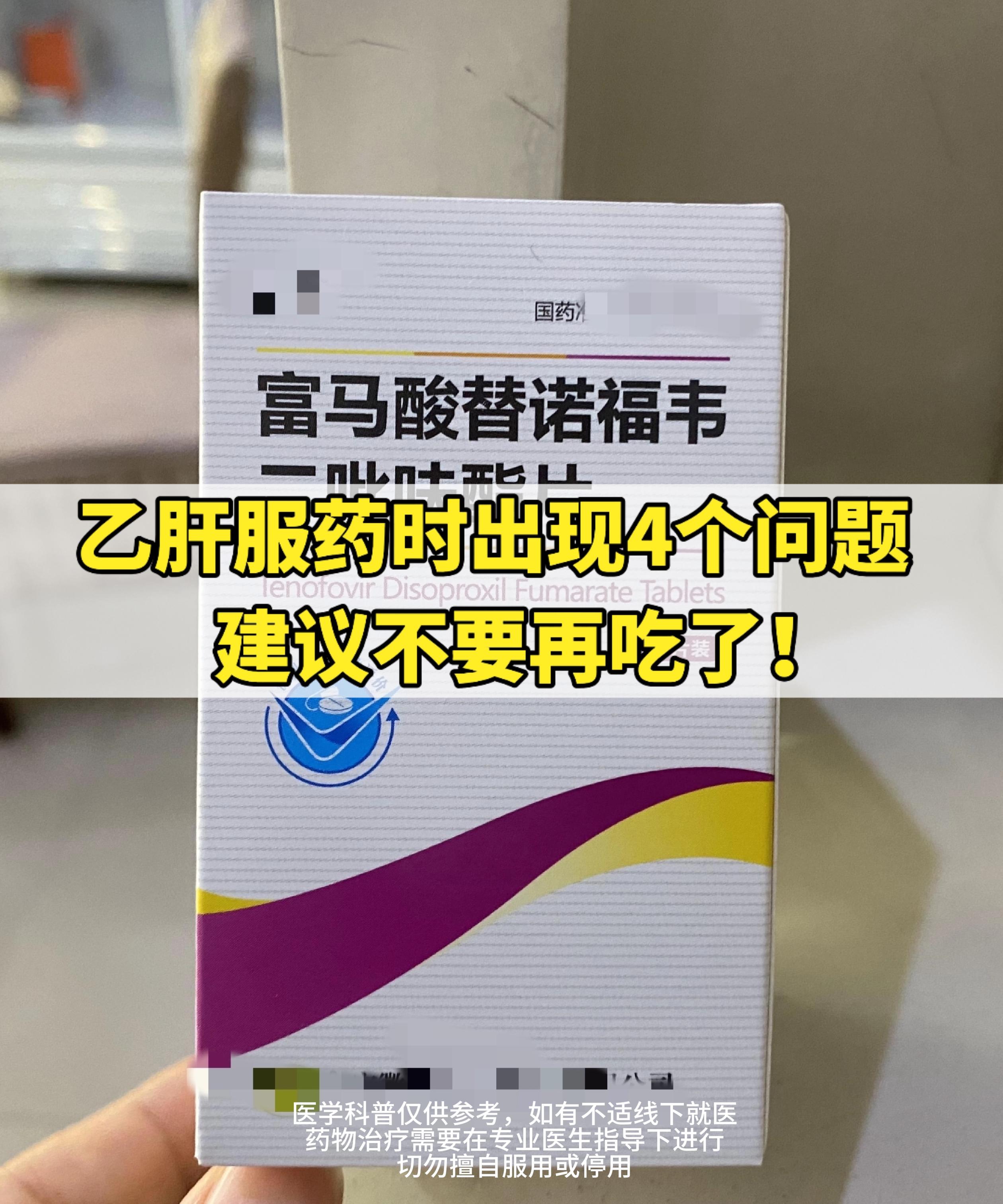 乙肝抗病毒期间出现这些问题，建议不要再吃了，可能会造成病情恶化，可以考...