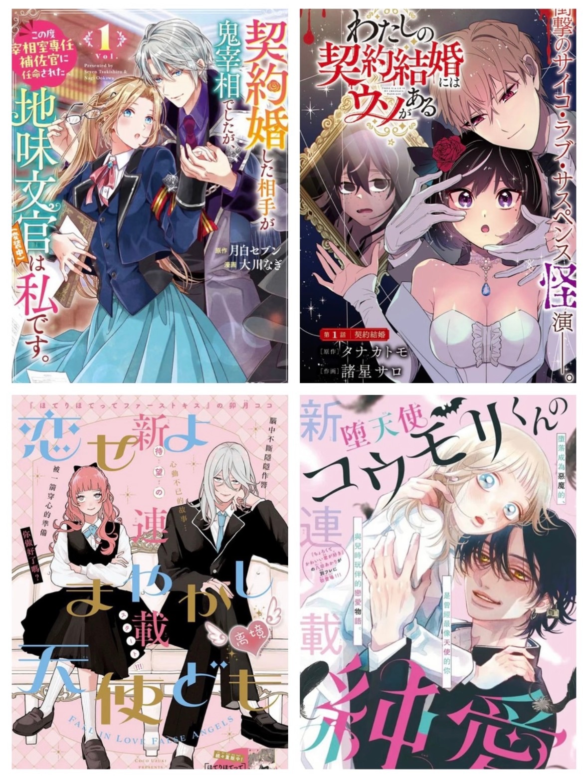 二十部糖度爆表的少女漫画，漫画党狂喜啊！动漫点评团漫画动漫P1恋爱中的天使罪孽