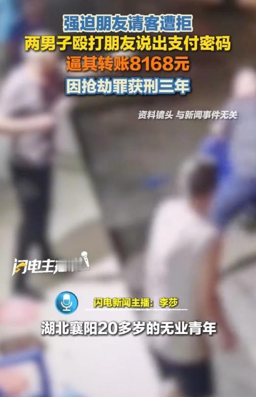这就是交友不慎的下场！5月7日红星新闻报道，湖北襄阳，两名二十多岁的无业青年约朋
