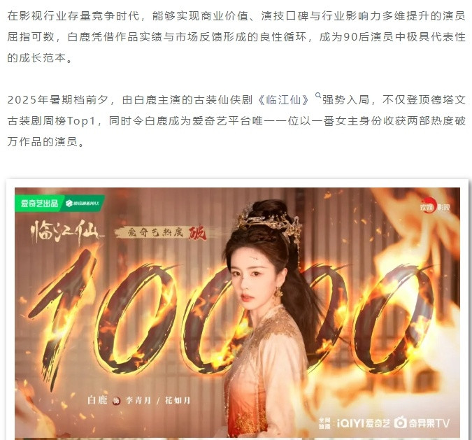 白鹿90花中代表性的成长范本真的是能够看到白鹿90花中代表性的成长范本，在自