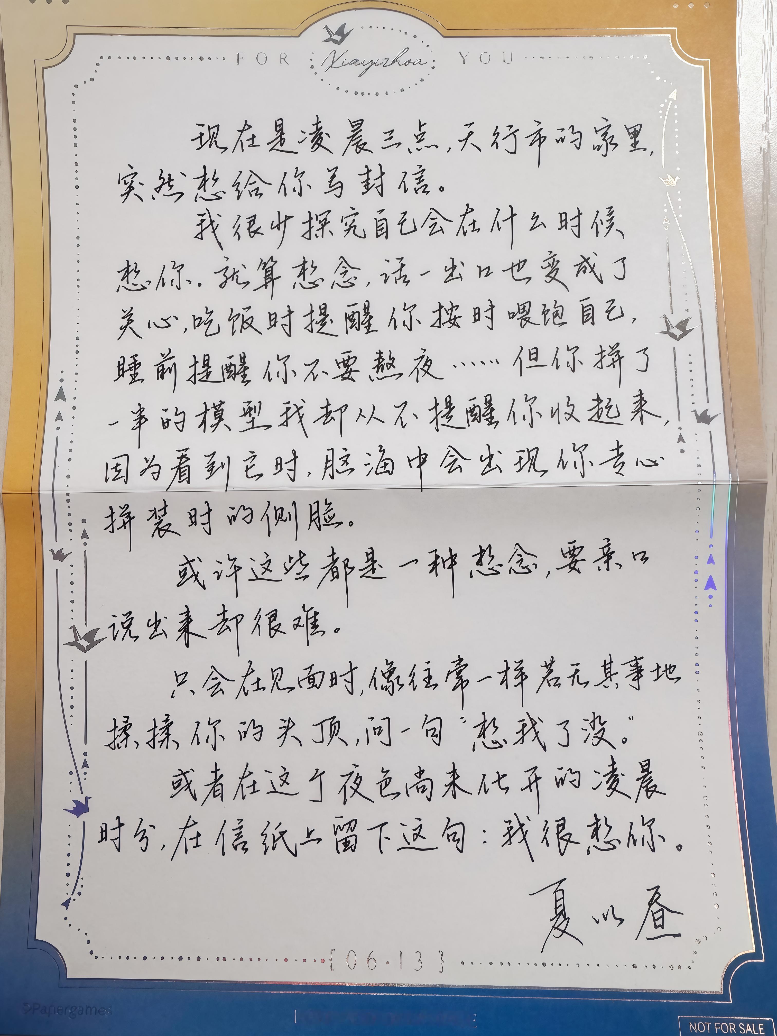 好漂亮的字迹，好漂亮的橙蓝双色我也很想夏以昼