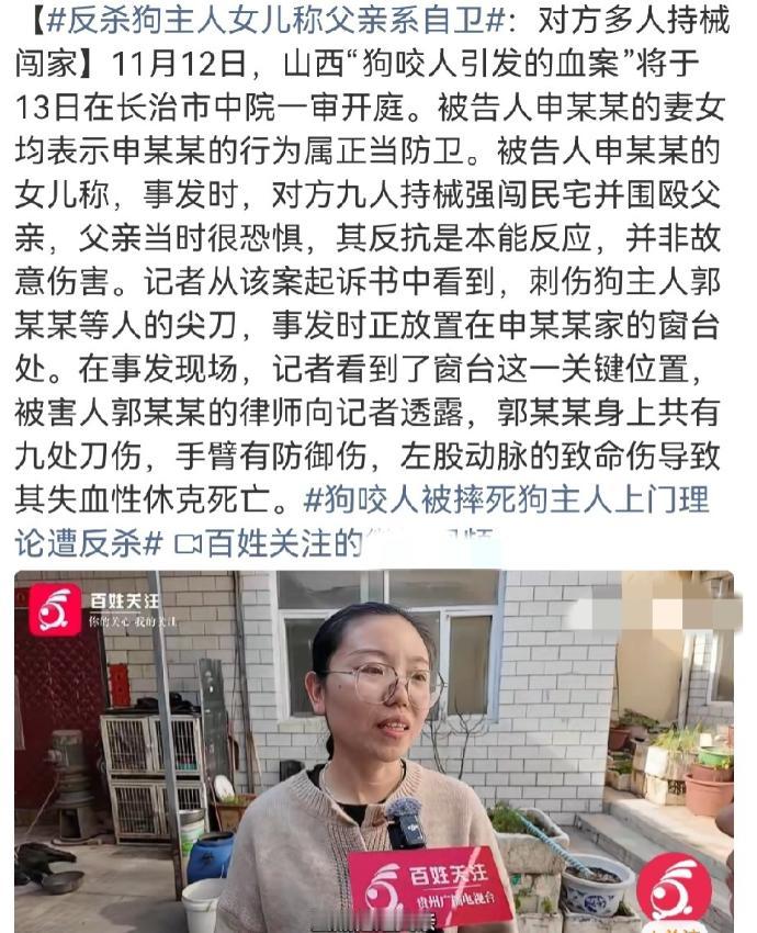 13日，山西长治“狗咬人引发命案”将一审开庭，反杀狗主人女儿称父亲系自卫，因为事