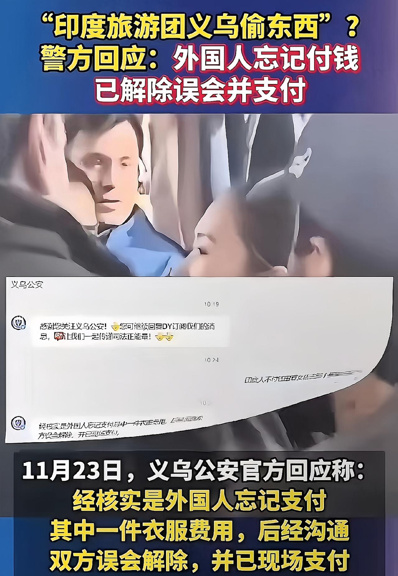 义乌处理外籍游客“漏付”事件，国人不干了！其实冷静看，商场保安最初的判断虽显