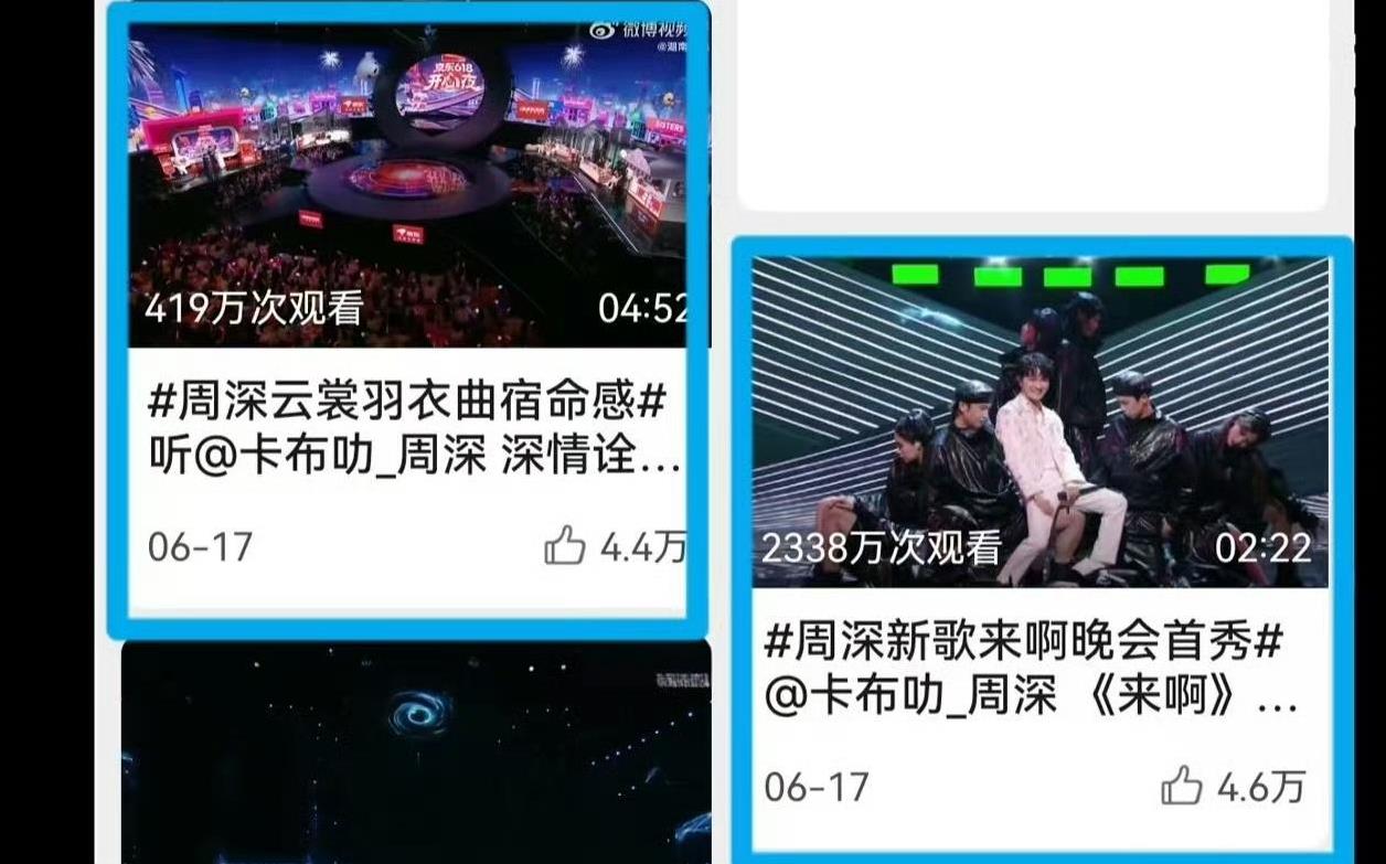 #周深618新歌首秀炸场播放收视双断层#618晚会的舞台硝烟未散，周深携全新