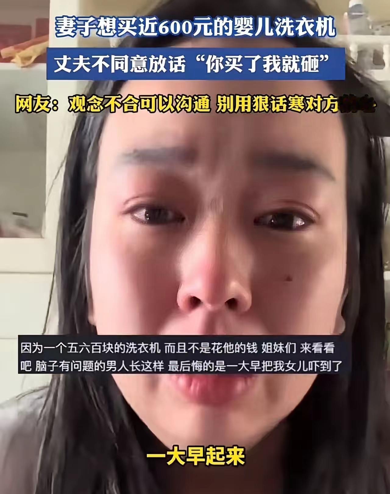 近日看到这则关于家庭消费的小事，感触颇深：妻子花自己的600元钱给孩子买了小洗衣