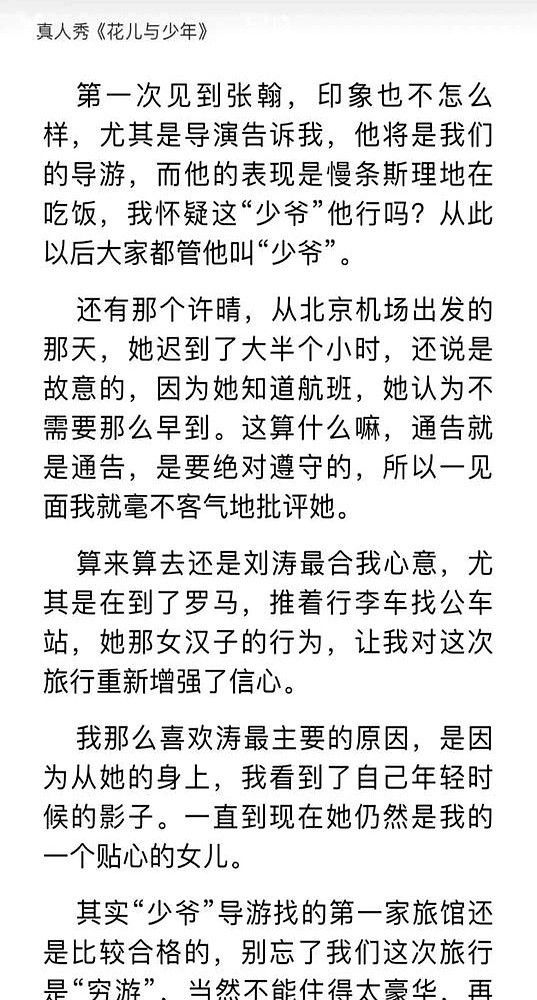 郑佩佩在自传里，给两个明星打了不及格。许晴60分，华晨宇50分。一个通告迟到半小时，另一个录节目老走