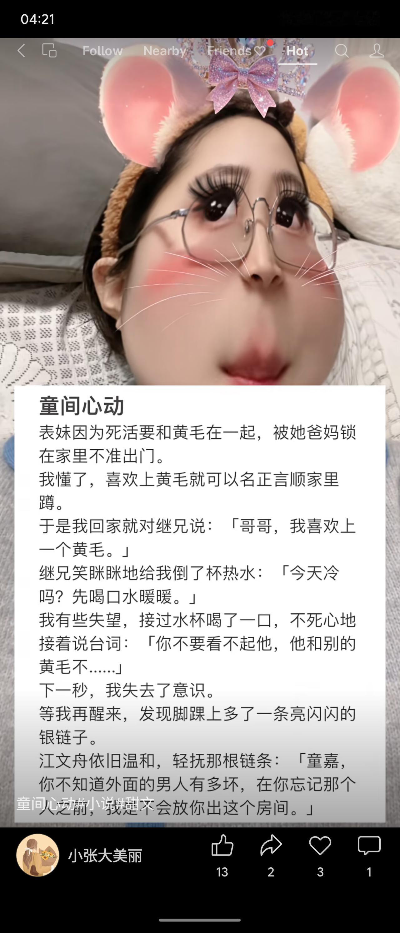 主人公想学表妹借“喜欢黄毛”之名在家躺平，便对继兄谎称喜欢上一个黄毛。继兄笑眯眯