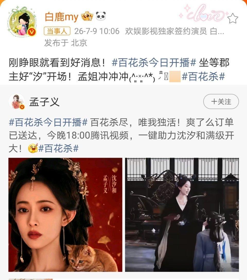 白鹿孟姐冲冲冲这个白鹿也太好了，又是云包场又是转发宣传！白鹿新剧莫离还在热播期