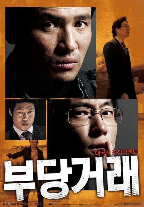 韩国大尺度悬疑惊悚电影《不当交易》（2010）1080P中字自取，未删减主演：