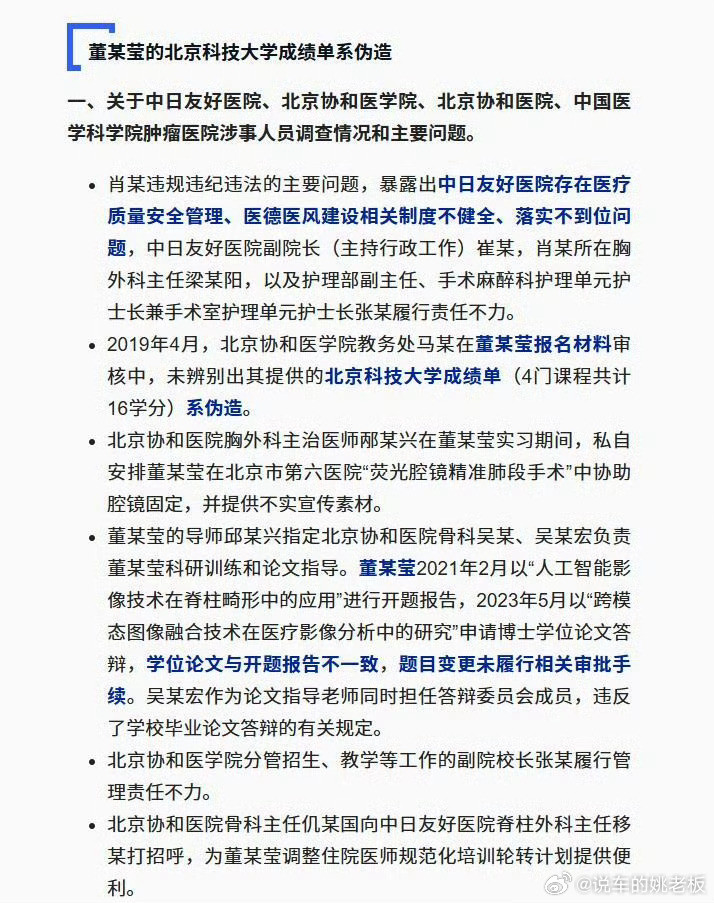 董某莹成绩单造假从伪造成绩单靠姑姑运作进协和，到博士论文违规改题、还有人协助抄袭