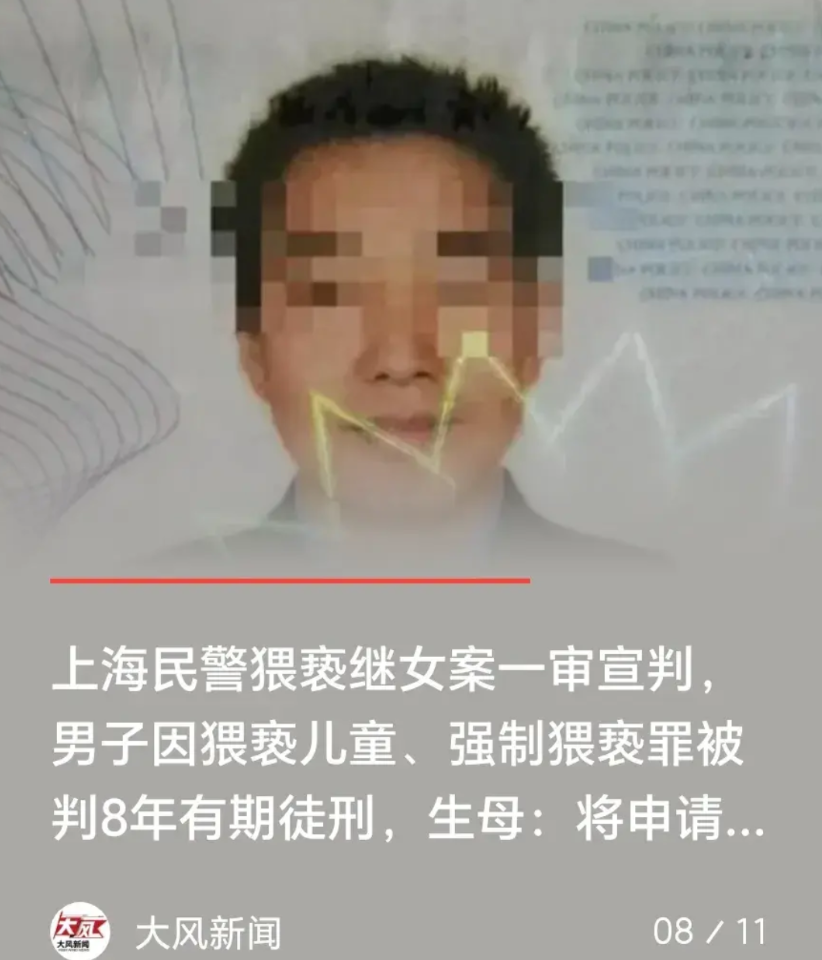 上海，一男子是帽子叔叔，作为继父，竟将魔爪伸向年幼的继女。从继女小学五年级起，持