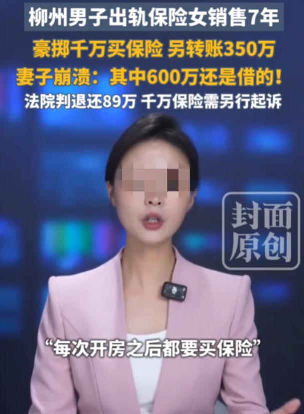 8月11日广西柳州，已婚男子每次与女保险销售员发生关系后，放弃直接转账，转而以购