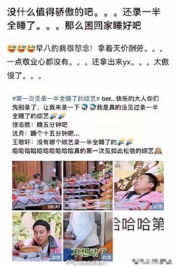 综艺本来就是边玩边赚钱这帮人居然睡上了。。。​​​