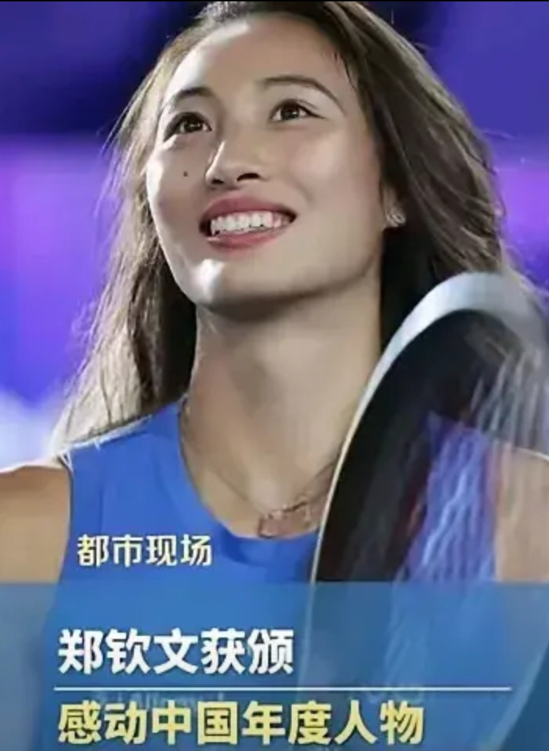 郑钦文获得“2024年感动中国年度人物”，说句实话，难以服众，很多网友吐槽。郑