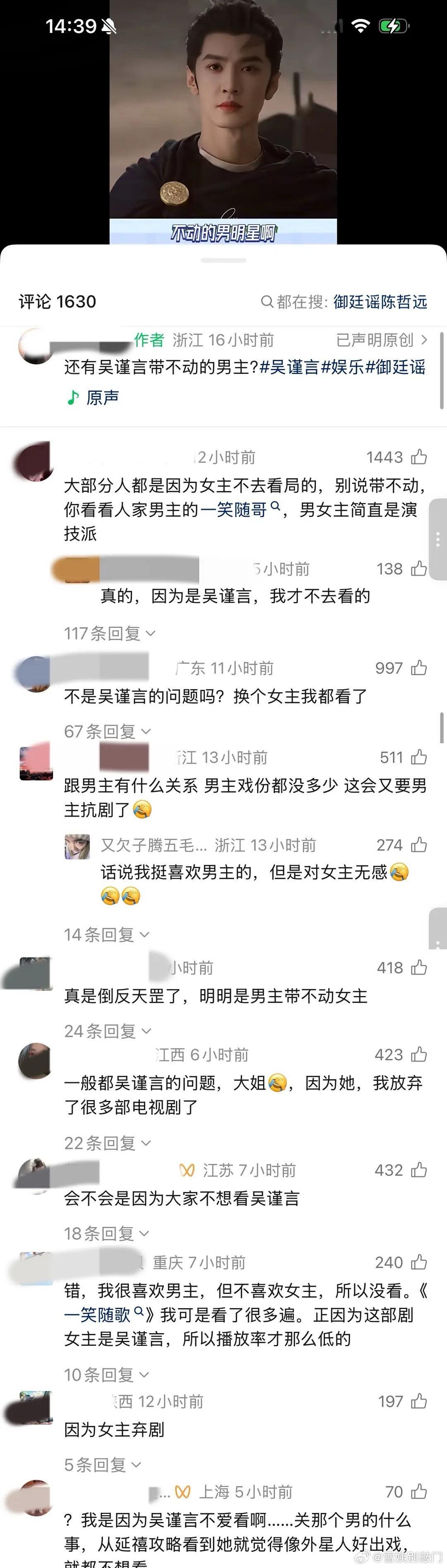 《御廷谣》视频下面怎么这么多人说是因为吴谨言才不想看的