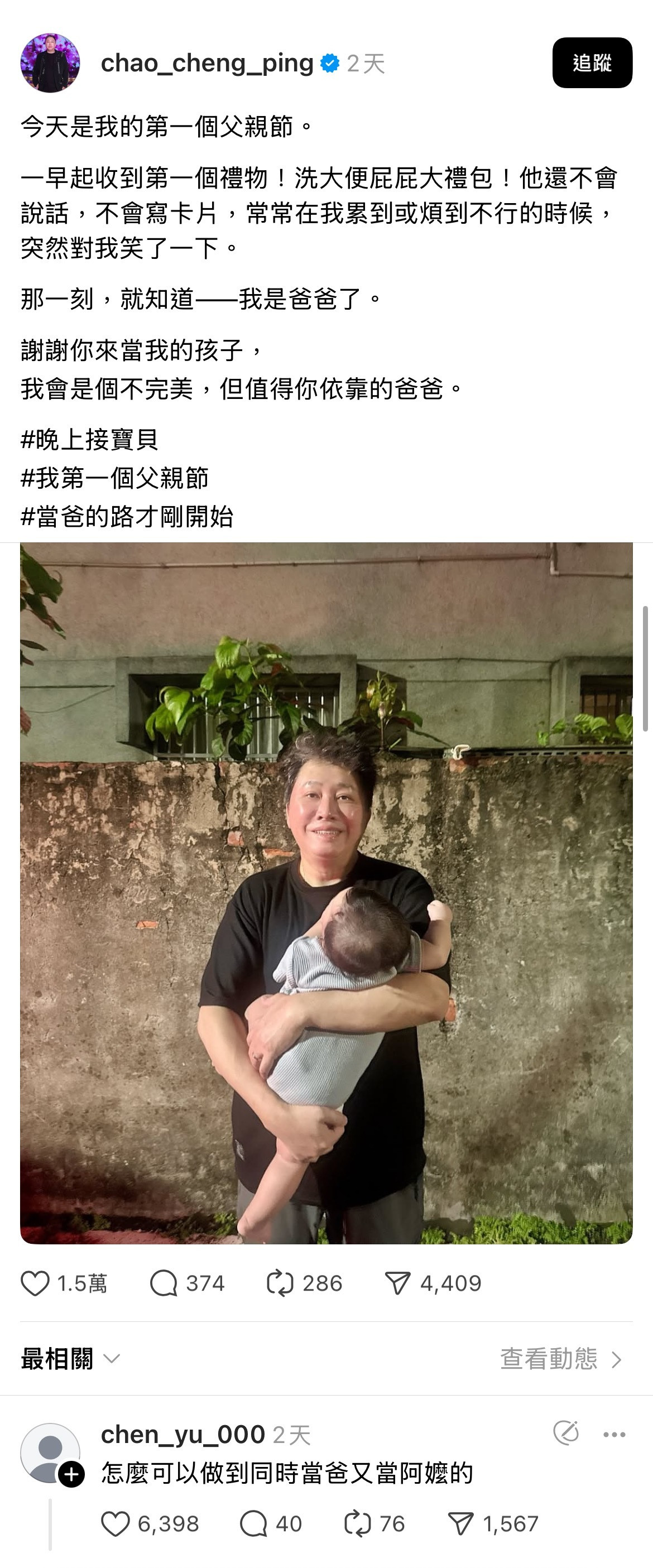 🐸呱呱赵正平在脆晒娃🐸，网友辣评：怎么可以做到同时当爸又当阿嬷的🤣​​