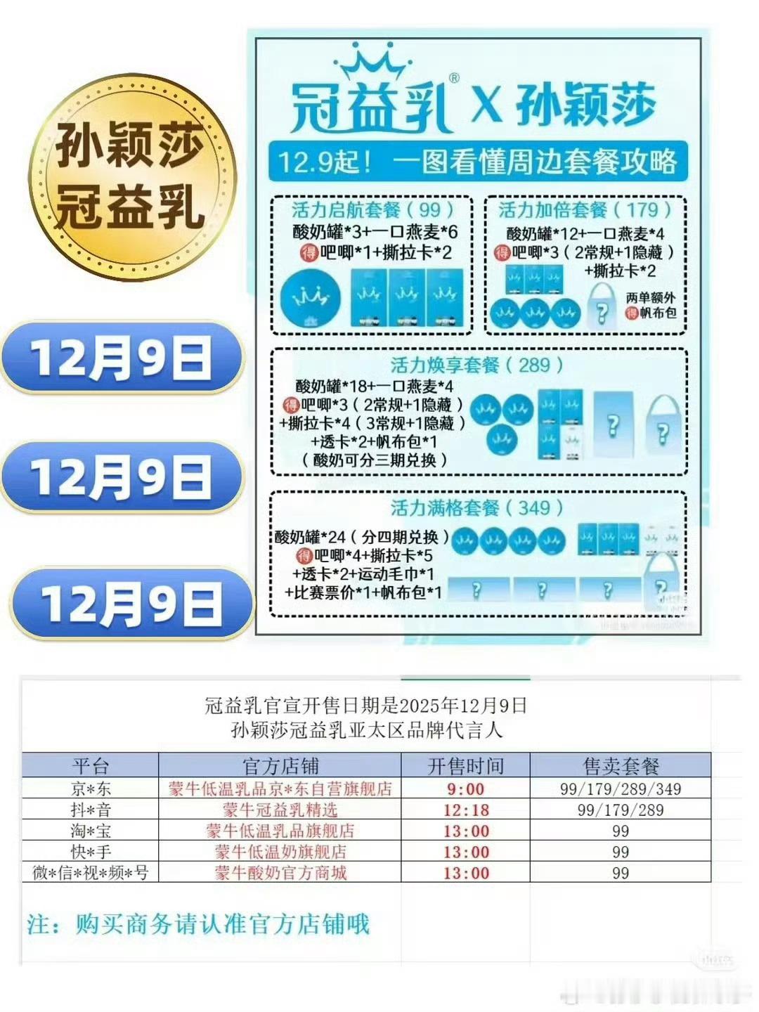 孙颖莎代言冠益乳一天活力，益冠搞定！期待孙颖莎新代言，⏰9：00不见不散！孙颖莎