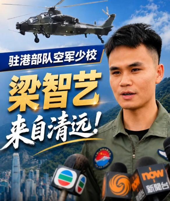 清远籍驻港飞行员粤语表态守护香港圈粉全网!梁智艺毕业于清远侨中，凭借优异成绩，当