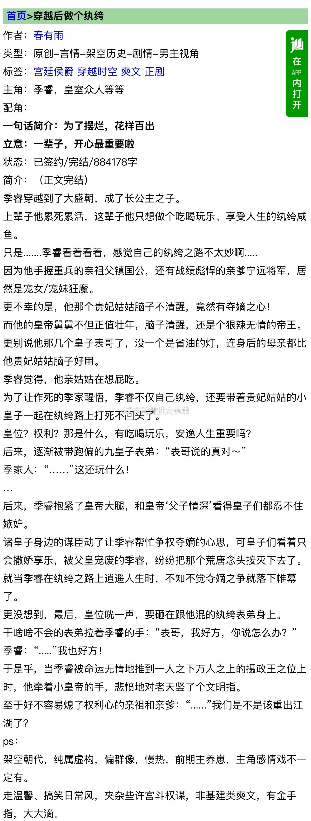 【书单合集】复仇虐渣文🩷2024新完结文榜单1《穿越后做个纨绔》春有雨2《春日