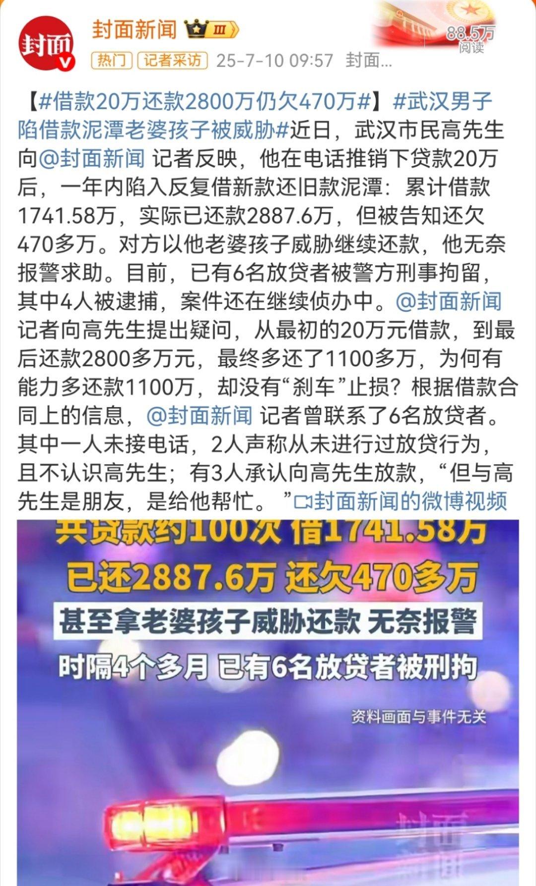 借款20万还款2800万仍欠470万新闻学魅力时刻：看了话题，你以为是超高利息