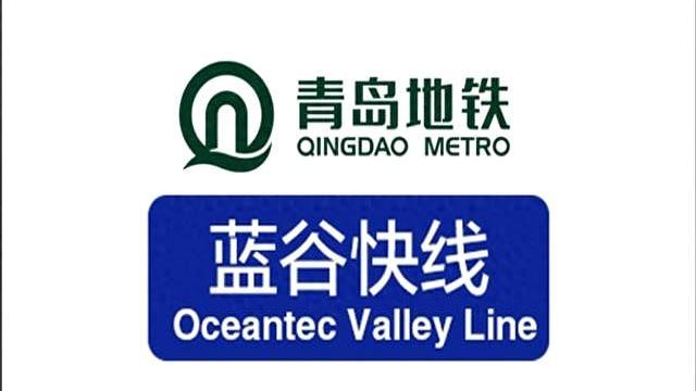 青岛地铁蓝谷快线爆火真相：58公里山海专列，竟把城里人“骗”进山沟沟搞钱？背后藏