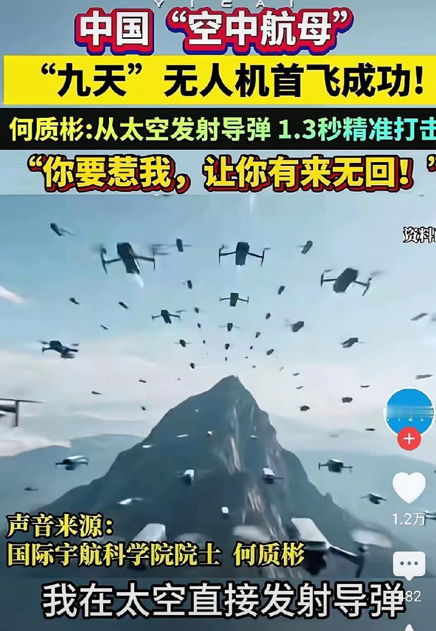 何院士硬核发言直击人心，九天无人机问世，中国国防底气十足何院士说的太霸气了，太