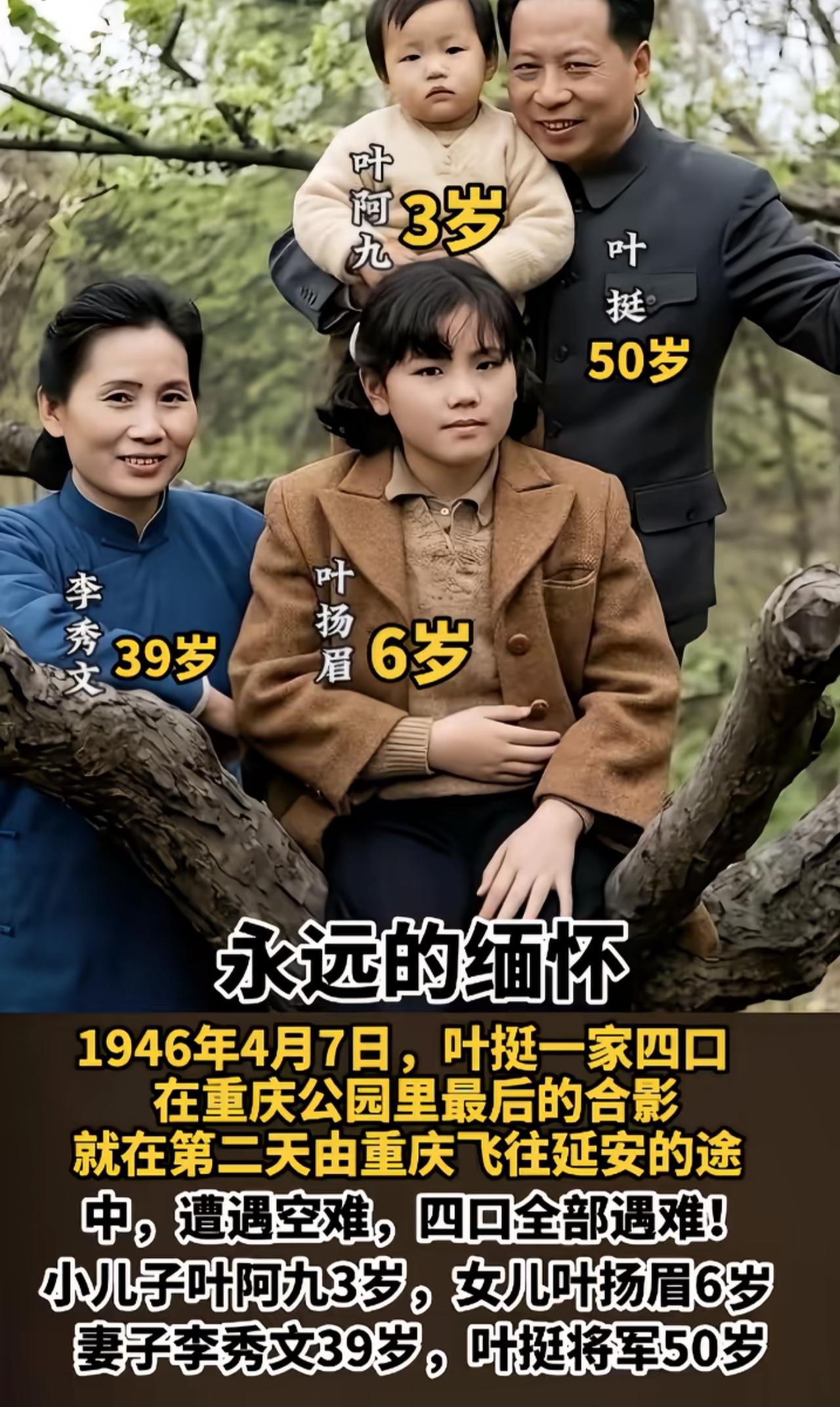 1946年4月7日，叶挺一家四口在重庆公园里最后的合影。