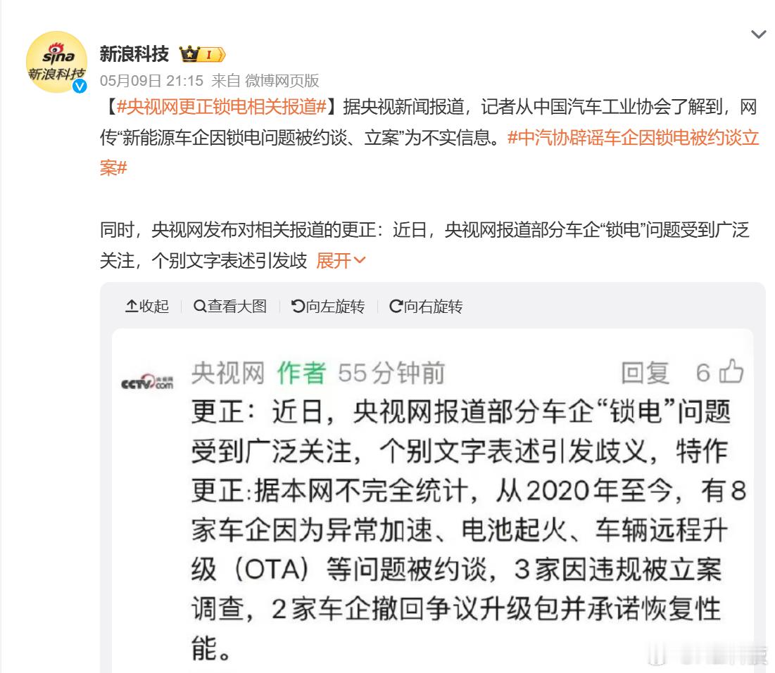 PS:央视更正了报道，是从2020年至今，有8家车企因为异常加速、电池起火、车辆