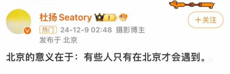 北京太梦幻了！北京的意义在于有些人只能在北京才能遇见