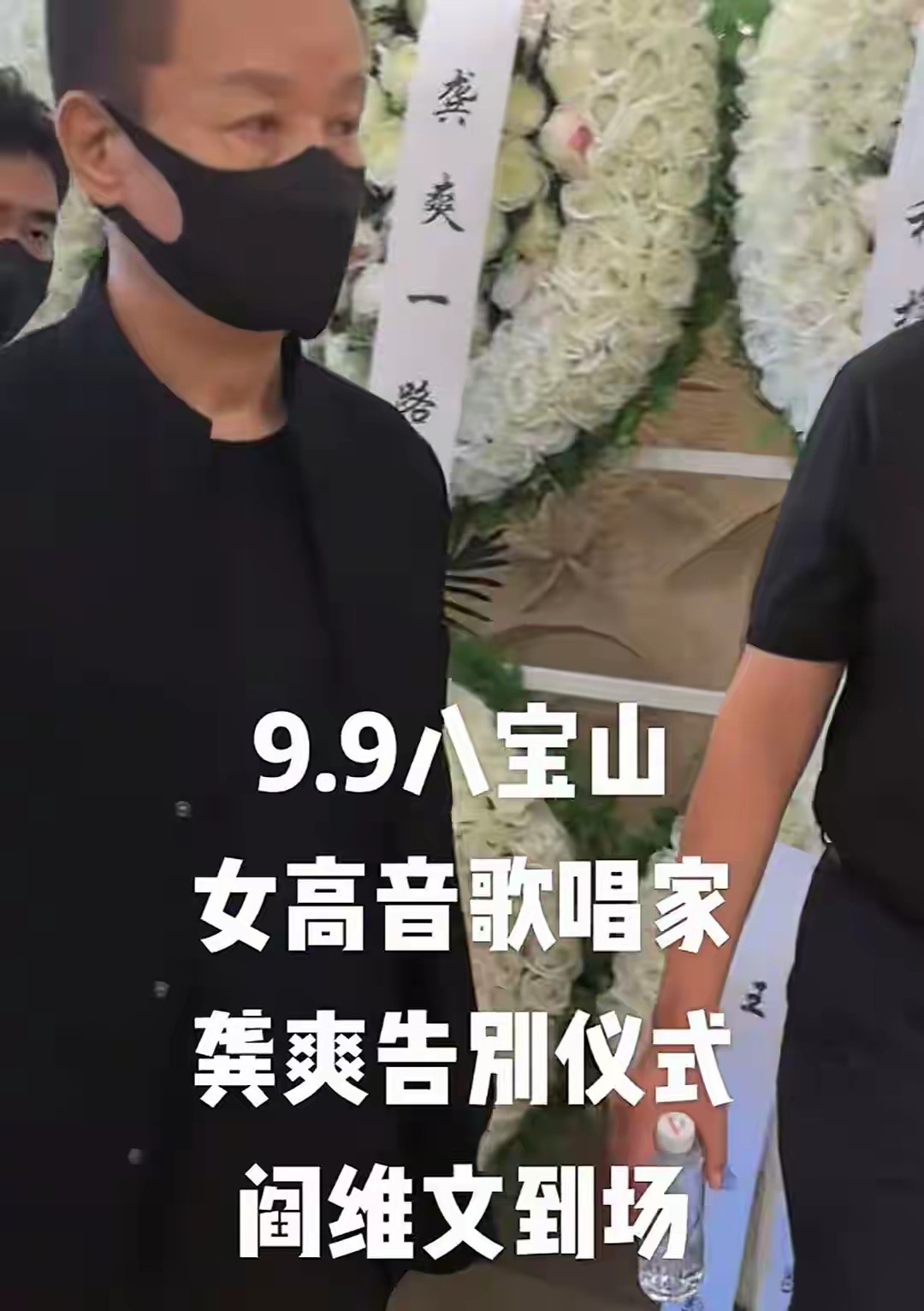 37岁龚爽被癌症带走，台上空位惹人泪，阎维文送别一幕让人破防阎维文老师在台上，朝侧幕方向轻轻扫了一眼