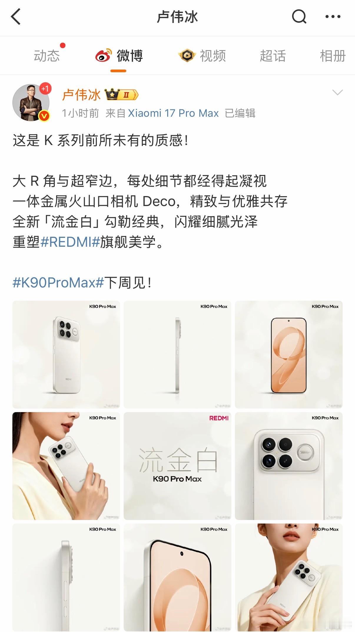 K90ProMax质感看齐小米17ProMax了，一体金属火山口相机模组