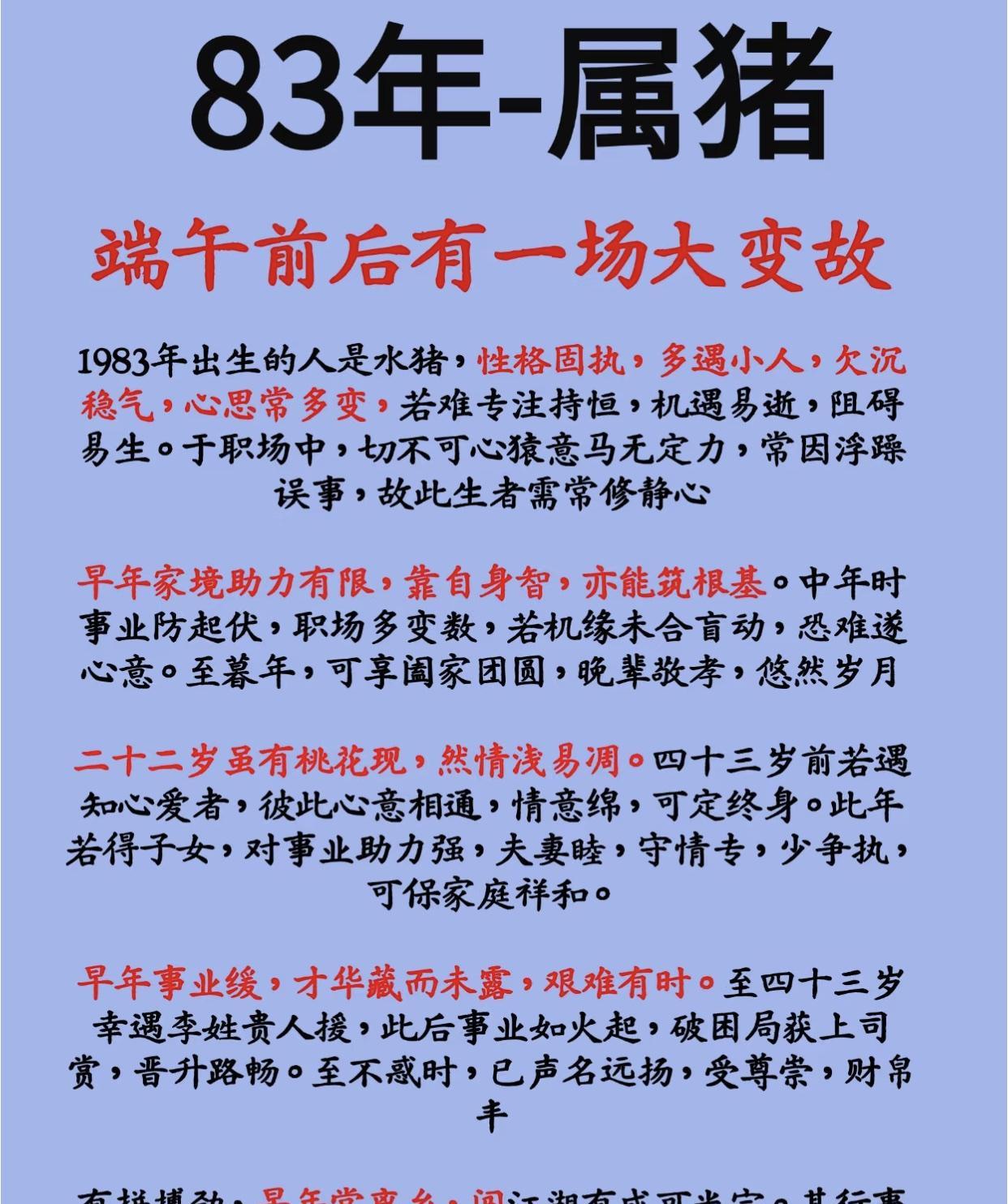 属猪人：端午前后有一场大变故！
