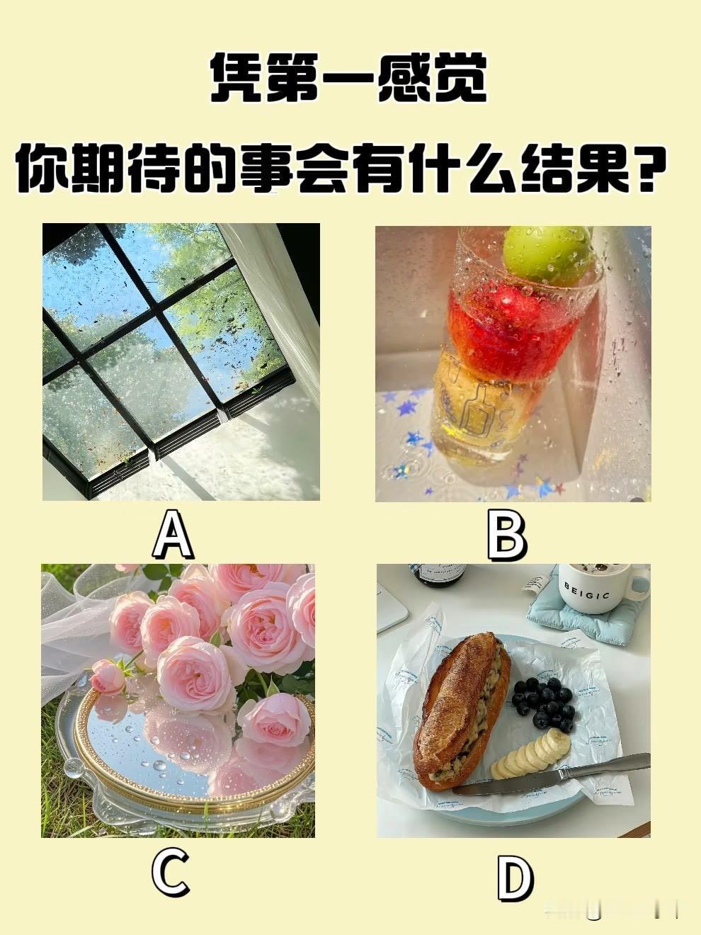 你期待的事会有什么结果?