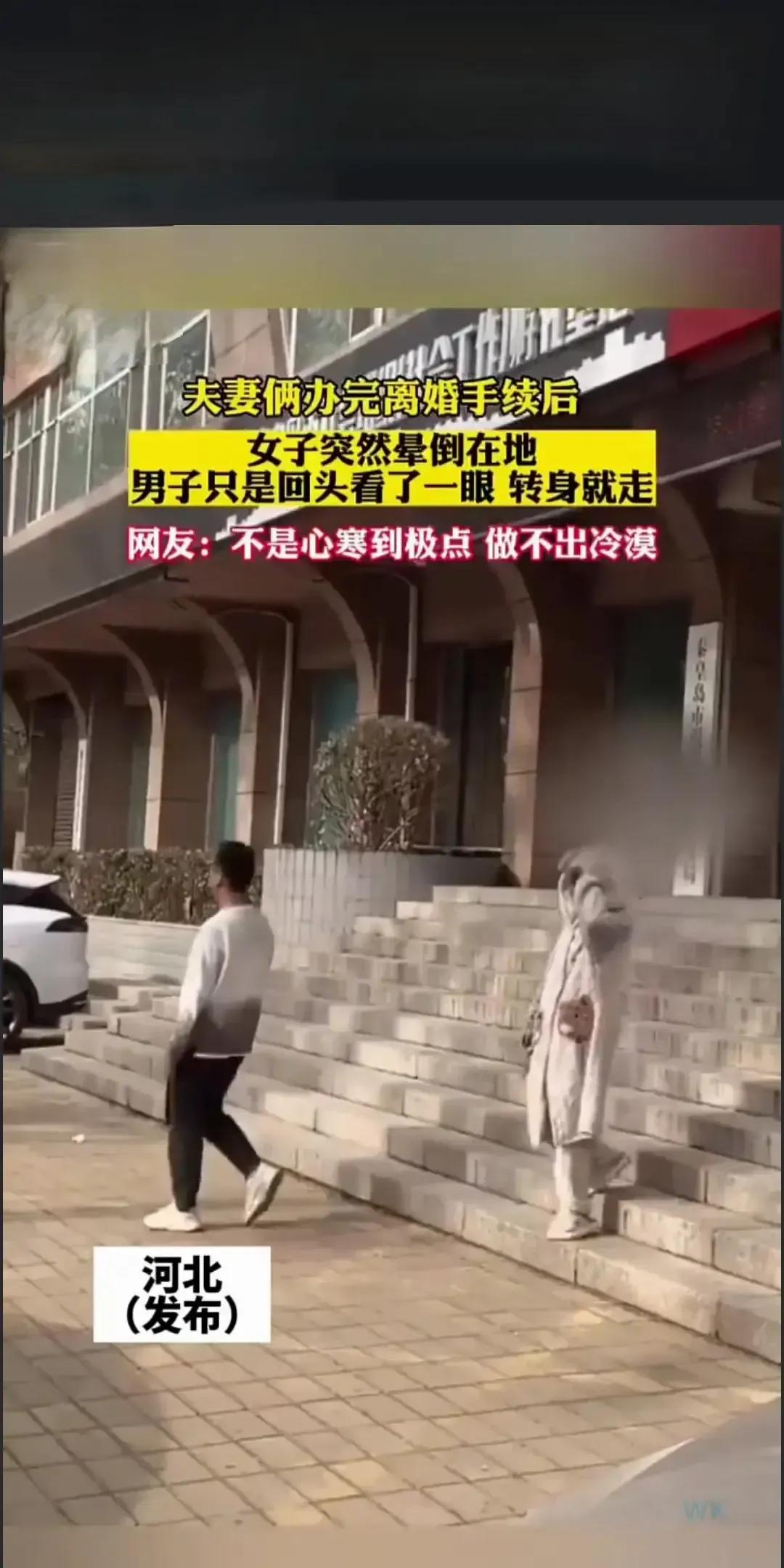 襄阳民政局门口，女的刚签完离婚字，脚一软直接趴地上，男的回头瞄两秒，插兜走人，连