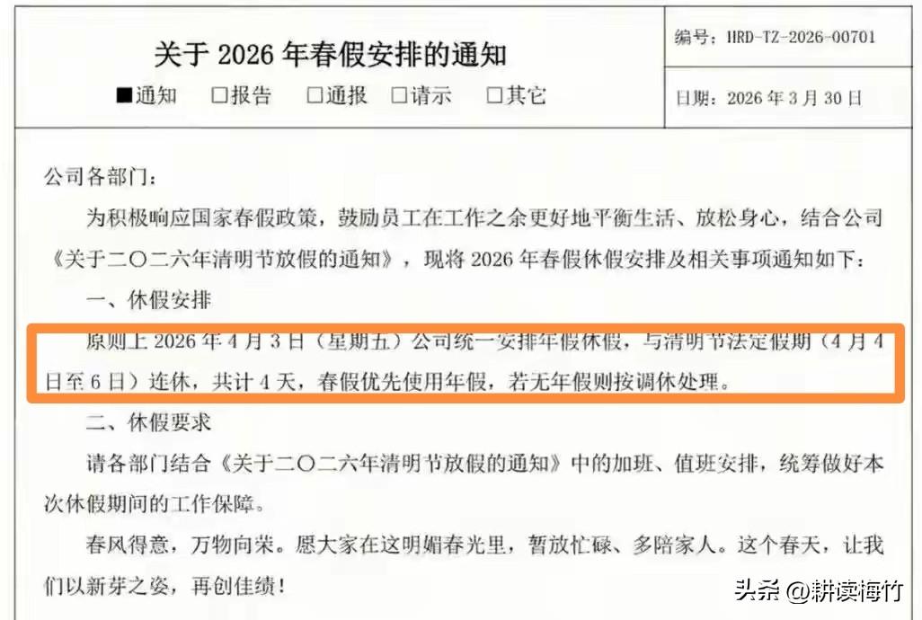 是不是车企第一家？奇瑞给员工放春假了！奇瑞在反内卷上又又出了一步，竟然连着清